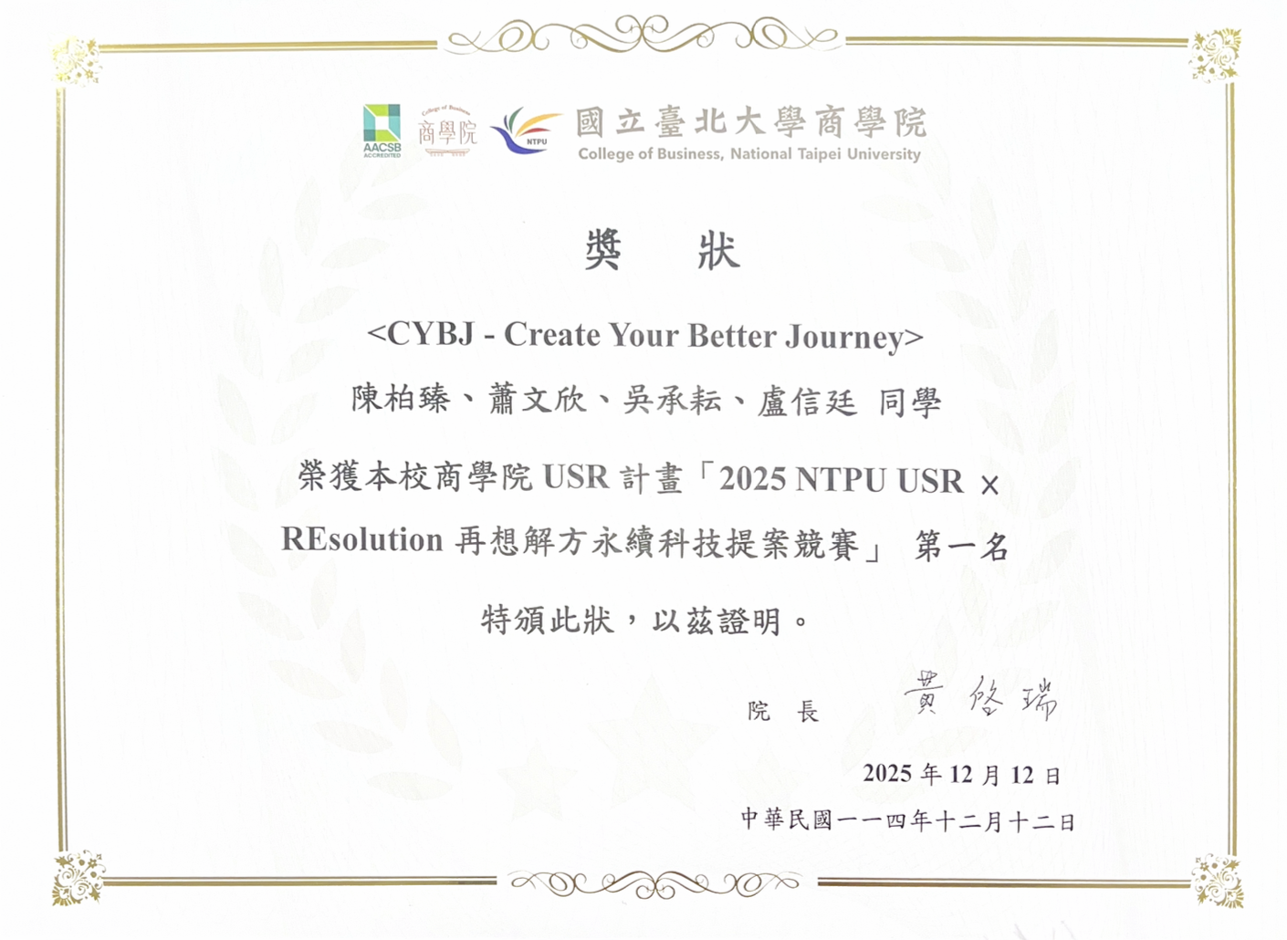 2025 NTPU USR Sustainability Technology Proposal Competition First Place